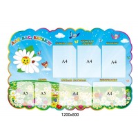 Стенд "Для Вас, родители!" (7 карманов) Ромашковое поле